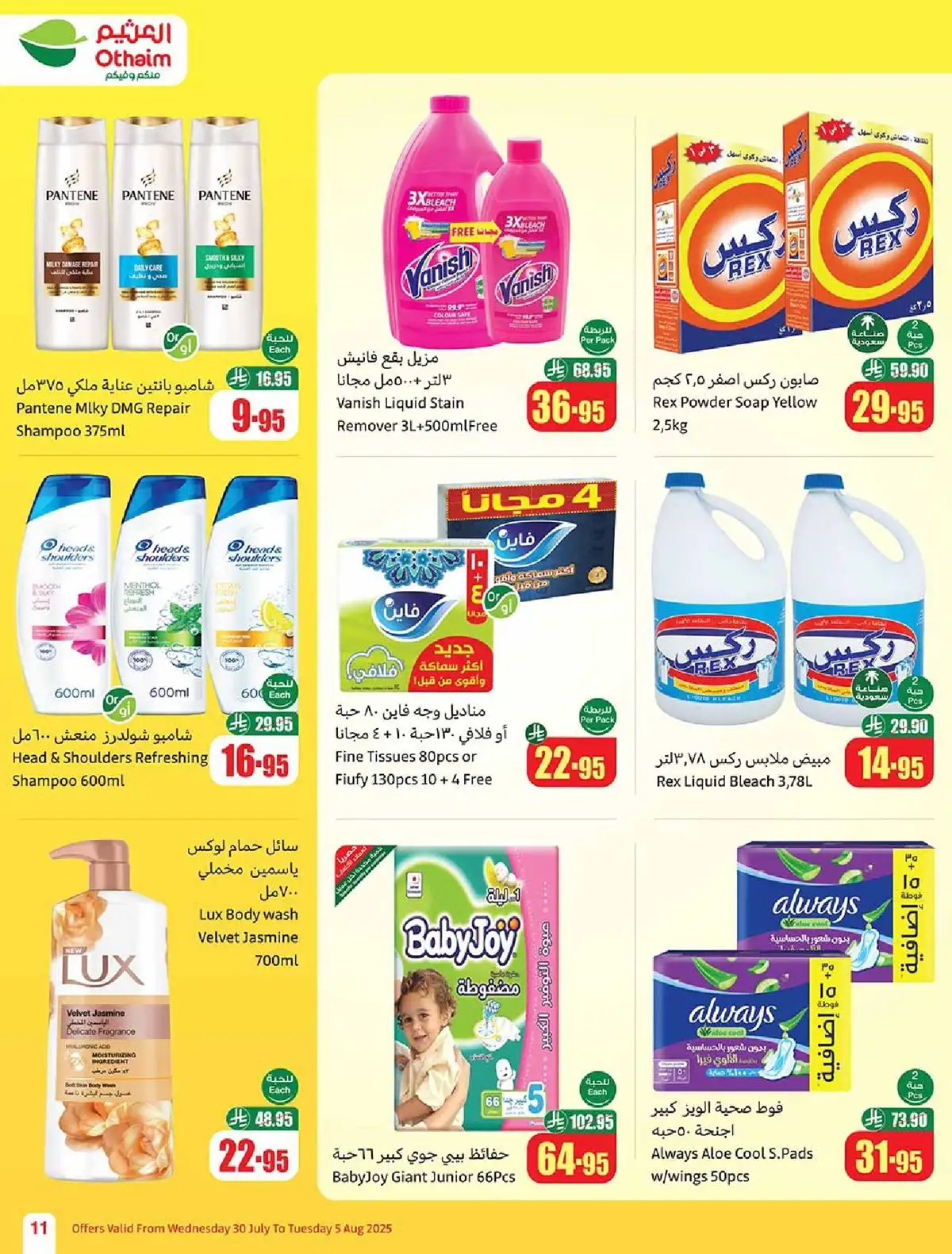 تصفح عروض التوفير من العثيم حتي الثلاثاء 11 صفر 1447هـ أفضل العروض 5 GXn0ko - تصفح عروض التوفير من العثيم حتي الثلاثاء 11 صفر 1447هـ أفضل العروض