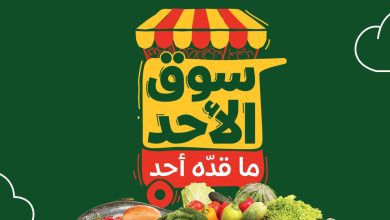 GxN3JSVWAAEXK0e - عروض بنده الطازج صفحة واحدة الاحد 3-8-2025 - سوق الاحد ما قده أحد اليوم فقط