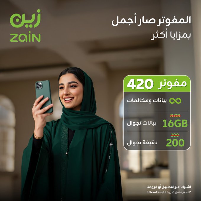 عروض المفوتر من زين السعودية – أغسطس 2025 باقات تفرح القلب 4 - عروض المفوتر من زين السعودية – أغسطس 2025 باقات تفرح القلب