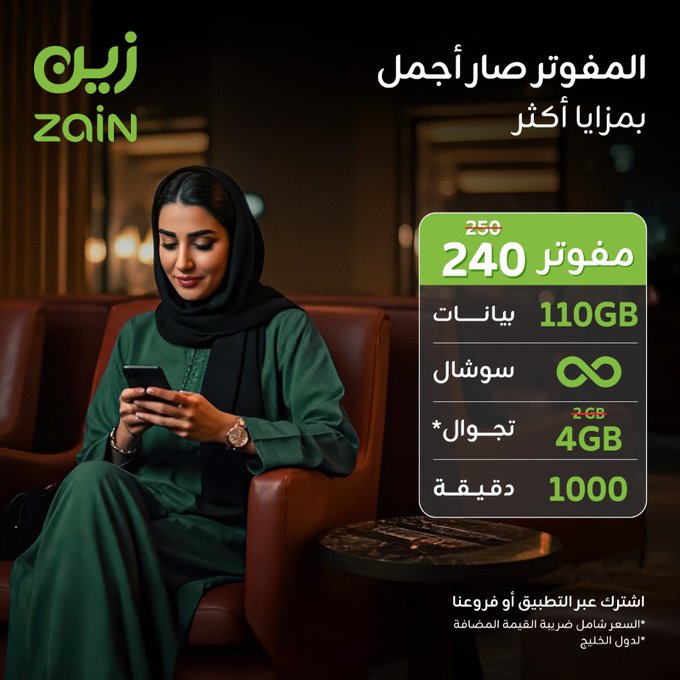 عروض المفوتر من زين السعودية – أغسطس 2025 باقات تفرح القلب 2 - عروض المفوتر من زين السعودية – أغسطس 2025 باقات تفرح القلب