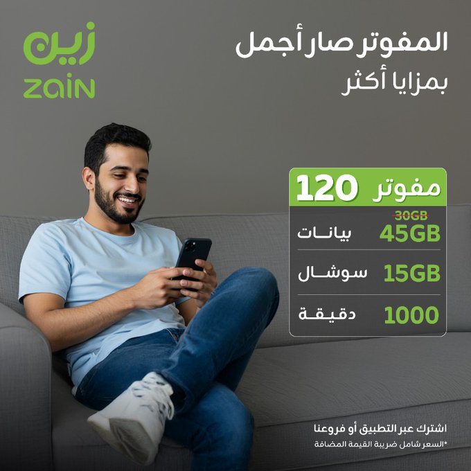 عروض المفوتر من زين السعودية – أغسطس 2025 باقات تفرح القلب 3 - عروض المفوتر من زين السعودية – أغسطس 2025 باقات تفرح القلب