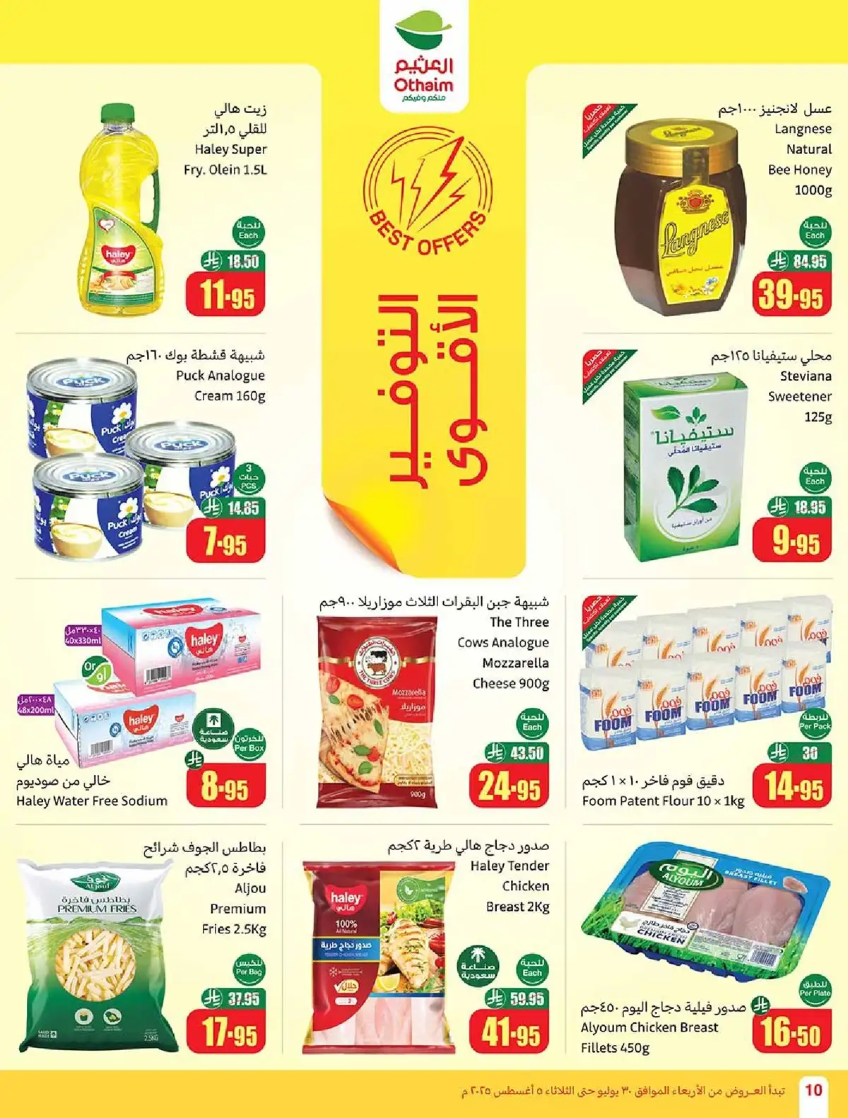 تصفح عروض التوفير من العثيم حتي الثلاثاء 11 صفر 1447هـ أفضل العروض 4 PhOpgh - تصفح عروض التوفير من العثيم حتي الثلاثاء 11 صفر 1447هـ أفضل العروض