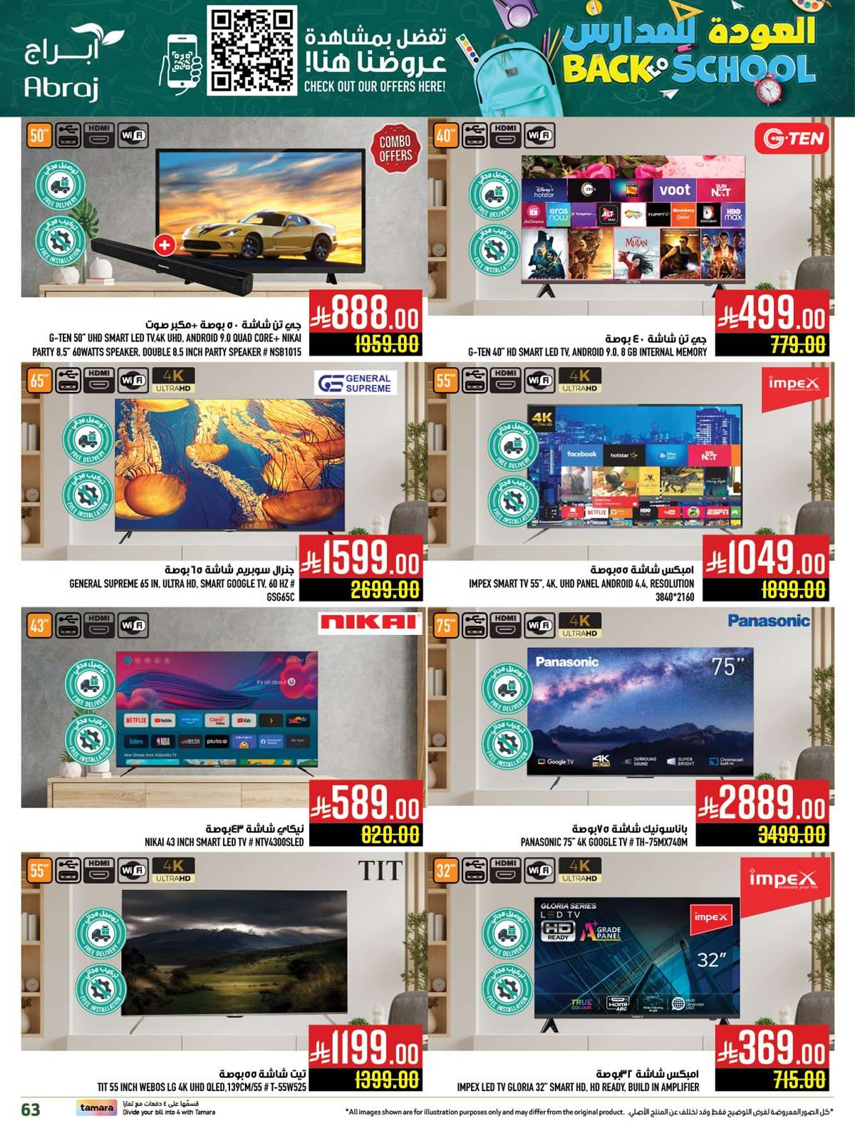 عروض ابراج هايبر ماركت الاسبوعية علي الاجهزة الكهربائية حتي الثلاثاء 17-8-2025 1 e689 7eeb 11eb 973d.jpg - عروض ابراج هايبر ماركت الاسبوعية علي الاجهزة الكهربائية حتي الثلاثاء 17-8-2025