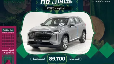 1 119 - عروض كلاس كار في اليوم الوطني 95 على هافال H6 اكتيف موديل 2026