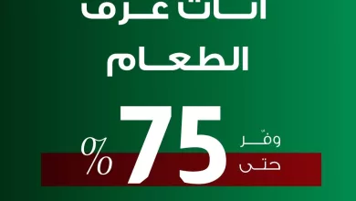 1 120 - عروض بيتونيا على اثاث غرف الطعام لليوم الوطني وفر حتى 75%