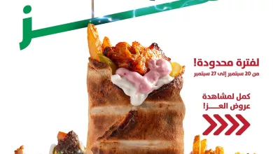 1 122 - عروض فروج أبو العبد _ منيو العز احتفالا في اليوم الوطني 95