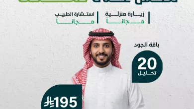 1 92 - عرض مختبرات وريد الطبية في اليوم الوطني السعودي 95 على باقه صحتك العامة