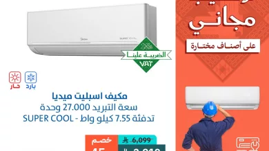 4 60 عروض بي اتش ستور على مكيفات ميديا لليوم الوطني السعودي 95