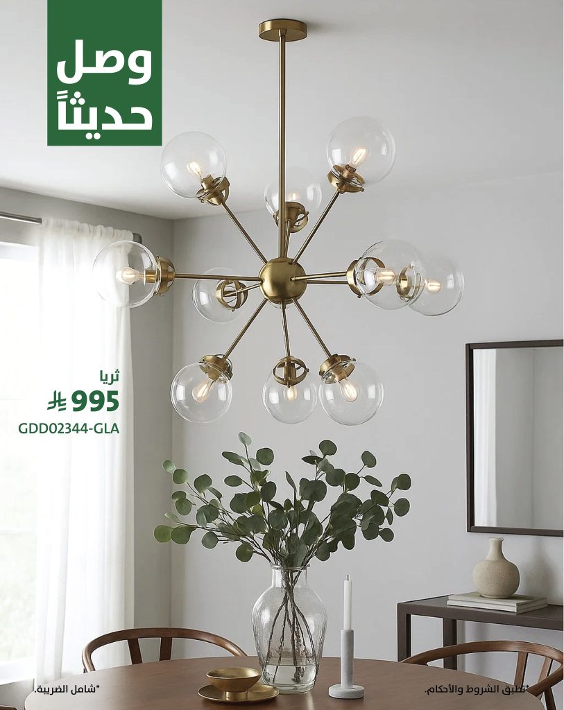 542690366 1341577140661441 374162773935580565 n عروض الرقيب للأثاث على الإضاءات بمناسبة اليوم الوطني السعودي خصومات ضخمه