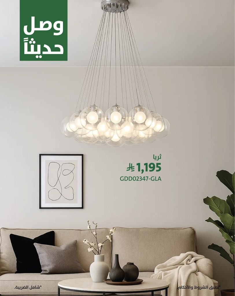 543431075 1341577073994781 3237758431572444022 n عروض الرقيب للأثاث على الإضاءات بمناسبة اليوم الوطني السعودي خصومات ضخمه