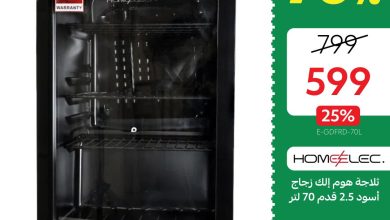 6 13 عروض قصر الاواني على الأجهزة المنزلية خصم 70% لليوم الوطني السعودي 95