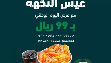 instagram 20250921T114712 - عروض مطعم شرمبشاك لليوم الوطني السعودي 95