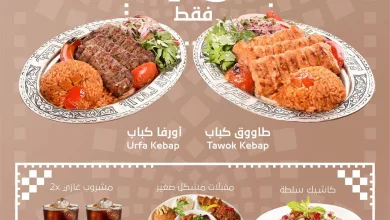 instagram 20250921T130040 - عروض مطعم سرايا لطيف بـ95 ريال لشخصين في اليوم الوطني