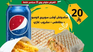 instagram 20250921T133340 - عروض القمة في مطعم أطلسي أوشن احتفالا في اليوم الوطني 95