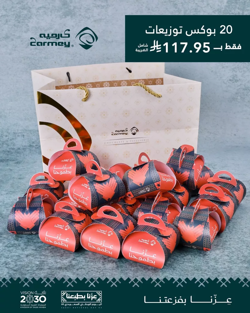 instagram 20250924T160407 بوكسات اليوم الوطني السعودي 95 من Carmey|كارميه