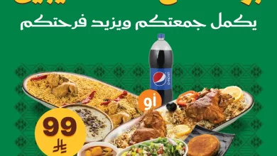 instagram 20250924T160749 بوكس لمة الطيبين من مطاعم البيت الرومانسي في اليوم الوطني 95