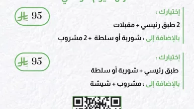 instagram 20250924T163855 عروض مطعم مَزّه بمناسبة اليوم الوطني السعودي 95
