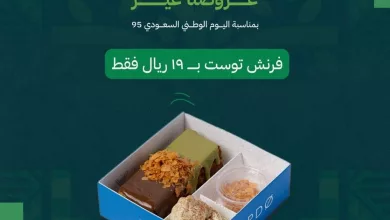 instagram 20250924T165154 عرض فاردو كافيه لليوم الوطني السعودي 2025
