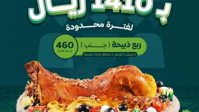 instagram 20250925T102222 عروض مطاعم الناضج بمناسبة اليوم الوطني السعودي 95