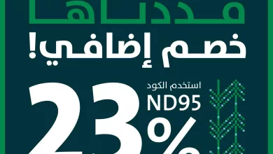 instagram 20250925T104001 عروض مفروشات الرقيب مستمرة خصم 23% بمناسبة اليوم الوطني