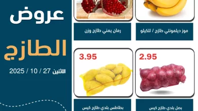 1 28 عروض اسواق العقيل ليوم الاثنين 27 اكتوبر 2025 عروض الطازج