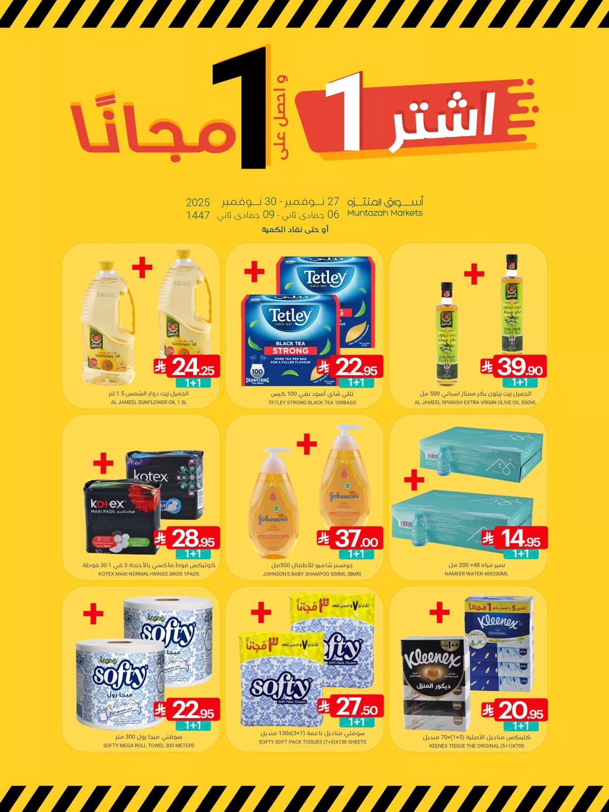 14f4 eec2 406b 38b4.jpg - عروض اسواق المنتزه الخميس 6 جماد الاخر 1447هـ - تخفيضات الجمعة البيضاء 2025