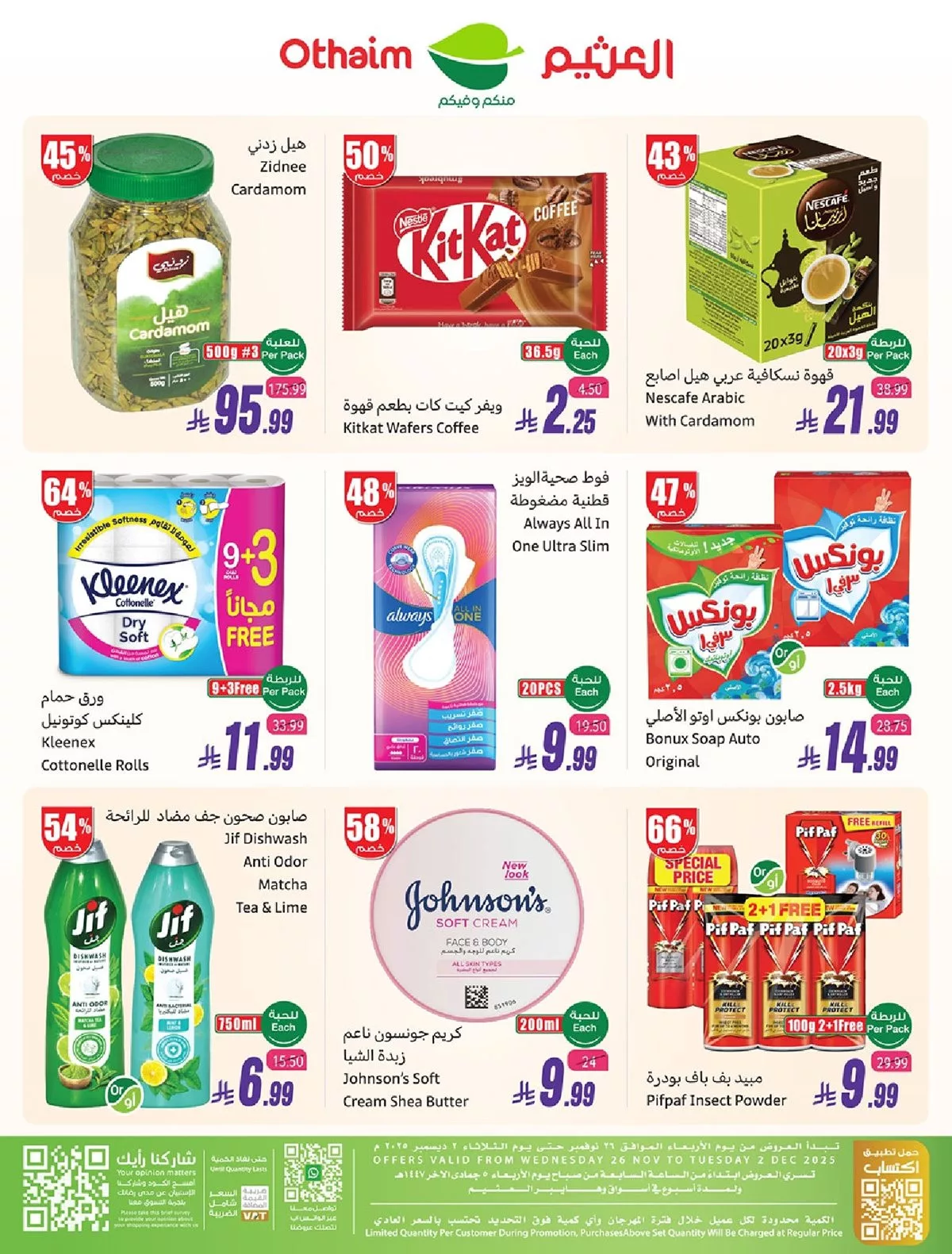 1a32 cb31 899d a567.jpg - عروض العثيم لنهاية العام الخميس 27 نوفمبر 2025 | تخفيضات 75%