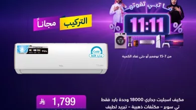 2 1 عروض 11:11 من الشتاء و الصيف ساري حتى 15 نوفمبر 2025