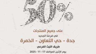 2 4 عروض افتتاح فروع عنوان القهوه الجديدة في ابها و جدة مع خصم 50% الاثنين 17 نوفمبر 2025