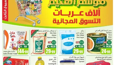 2f41 51f9 d3d7 4144.jpg - عروض ركن العثيم الاسبوعية الأربعاء 19/11/2025 | اقوي العروض