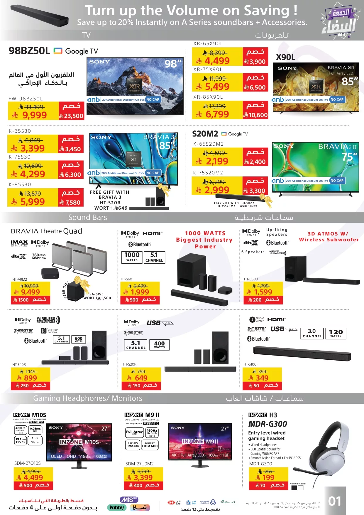 4685 b136 ba87 9673.jpg - عروض شركة سوني للالكترونيات حتي الجمعة 21-6-1447هـ | الجمعة البيضاء