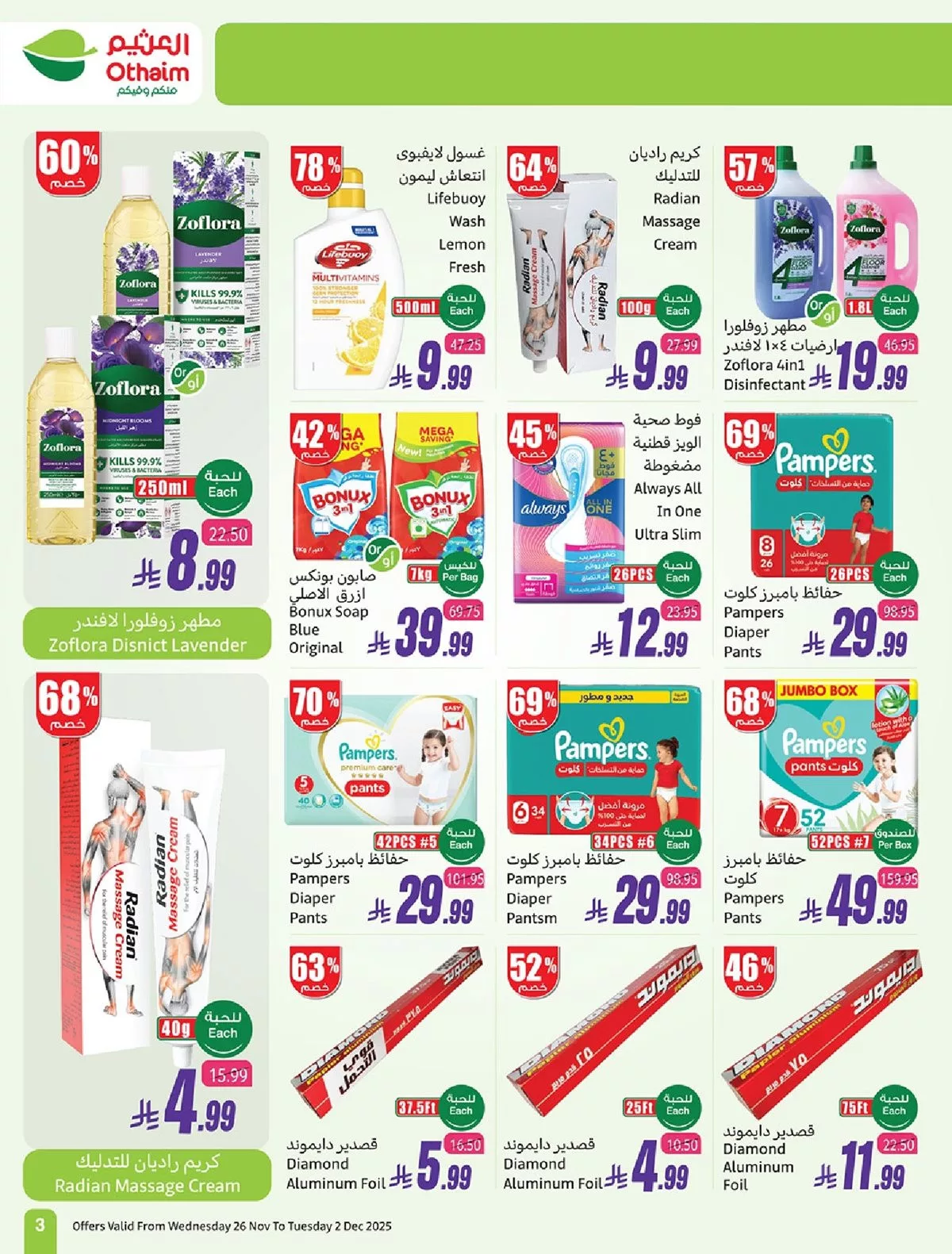 46eb fc22 7374 4b97.jpg - عروض العثيم لنهاية العام الخميس 27 نوفمبر 2025 | تخفيضات 75%