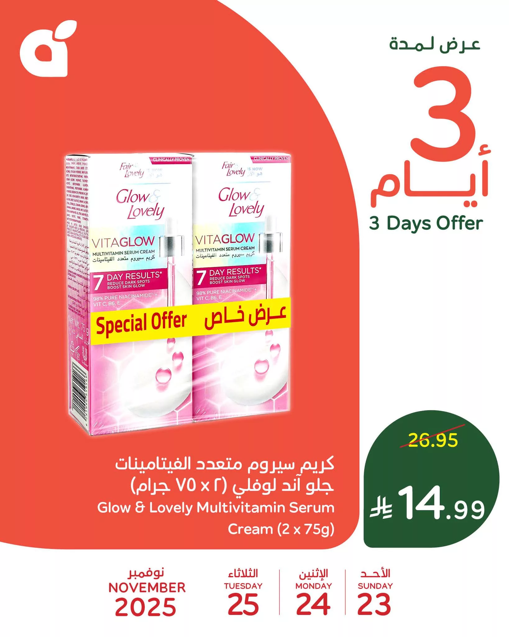 تخفيضات بنده علي منتجات متنوعة الاحد 23-11-2025 لمدة 3 ايام 4 559208933 1247752877387622 5523839003819248740 n - تخفيضات بنده علي منتجات متنوعة الاحد 23-11-2025 لمدة 3 ايام