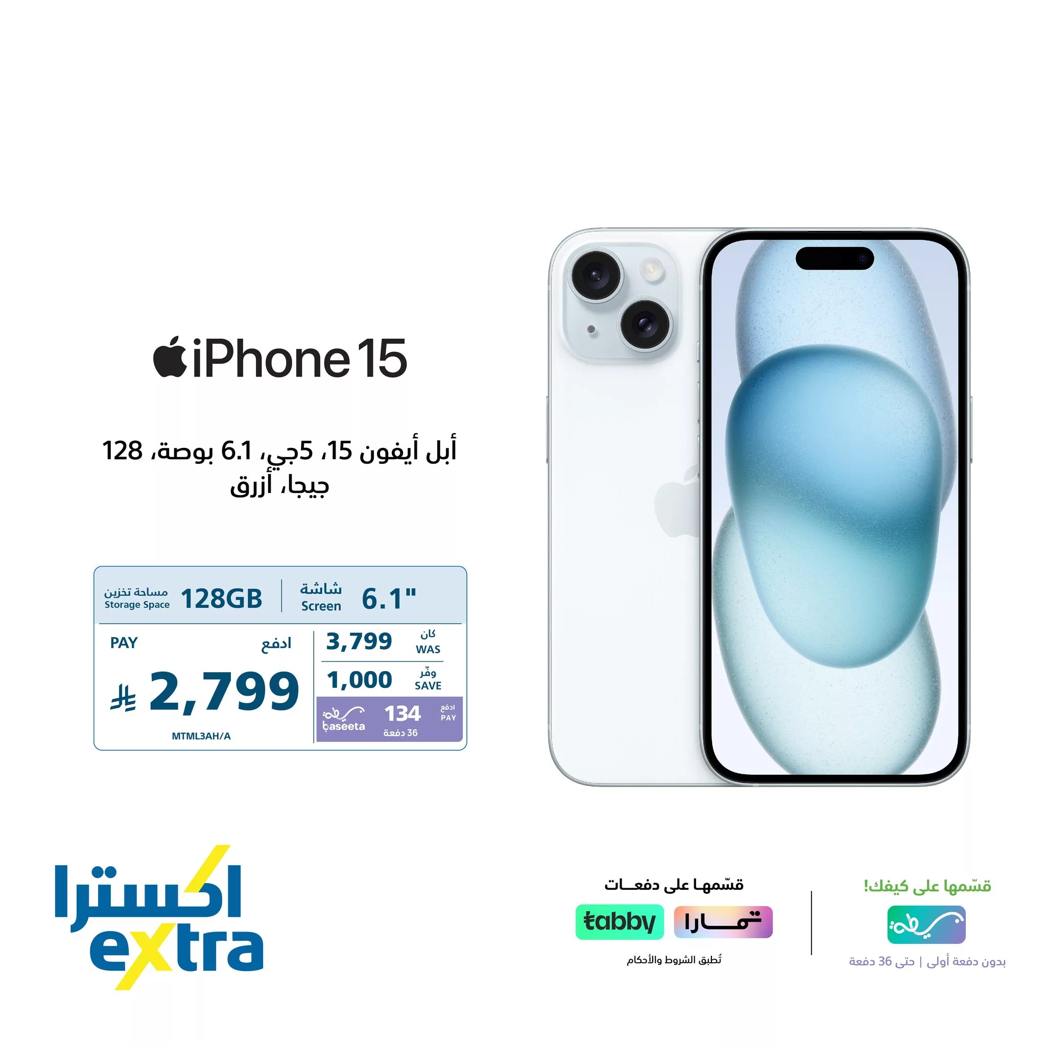 560050763 1264635722361542 5351717836427362672 n عروض اكسترا السعودية علي جوالات ايفون بدون دفعة اولي / قسطها مع تمارا او تابي