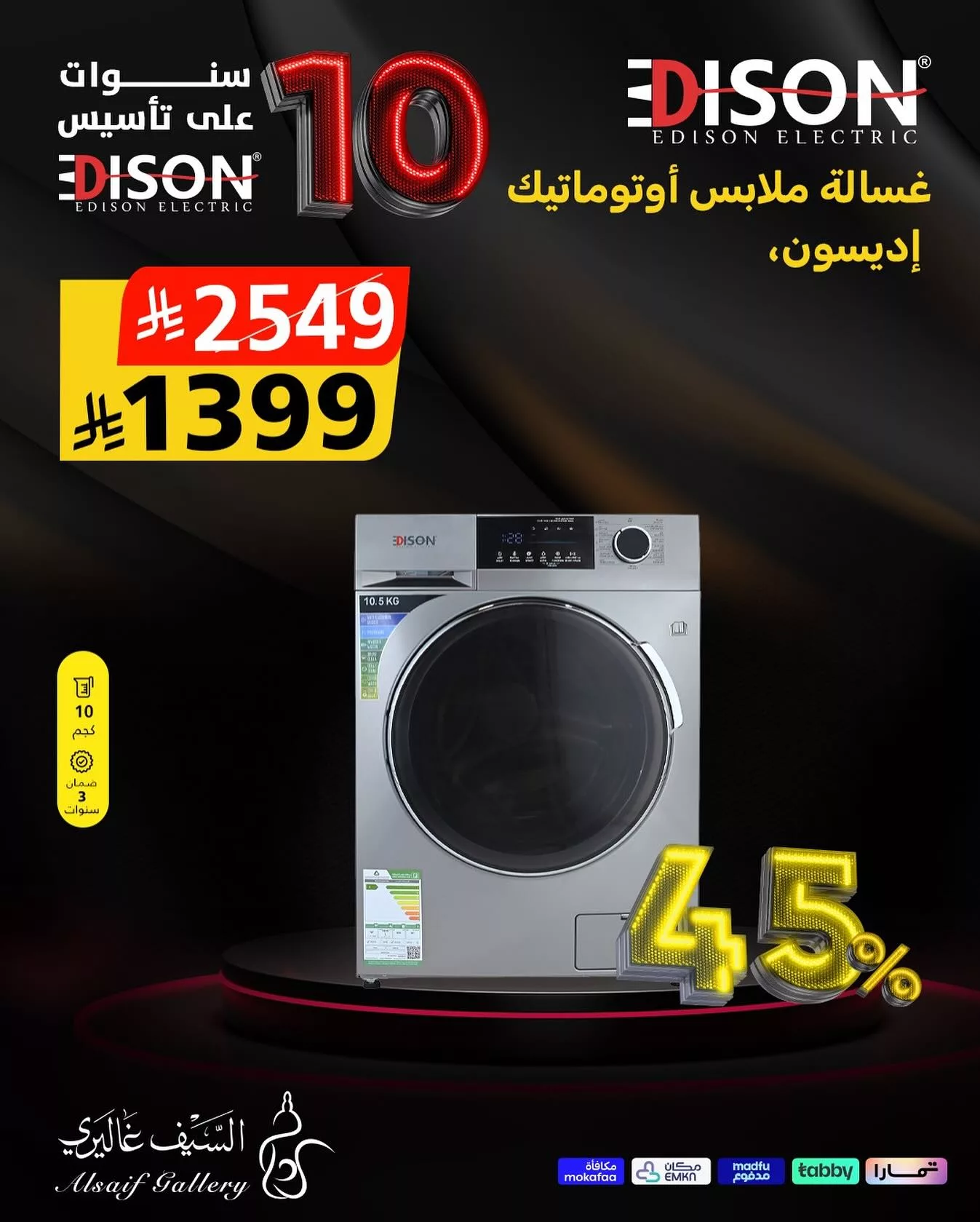 574474194 18545900710039807 7847496265005810773 n 1 - عروض السيف غاليري علي اجهزة المطبخ مع خصومات 45% بمناسبة مرور 10 سنوات علي تاسيس اديسون