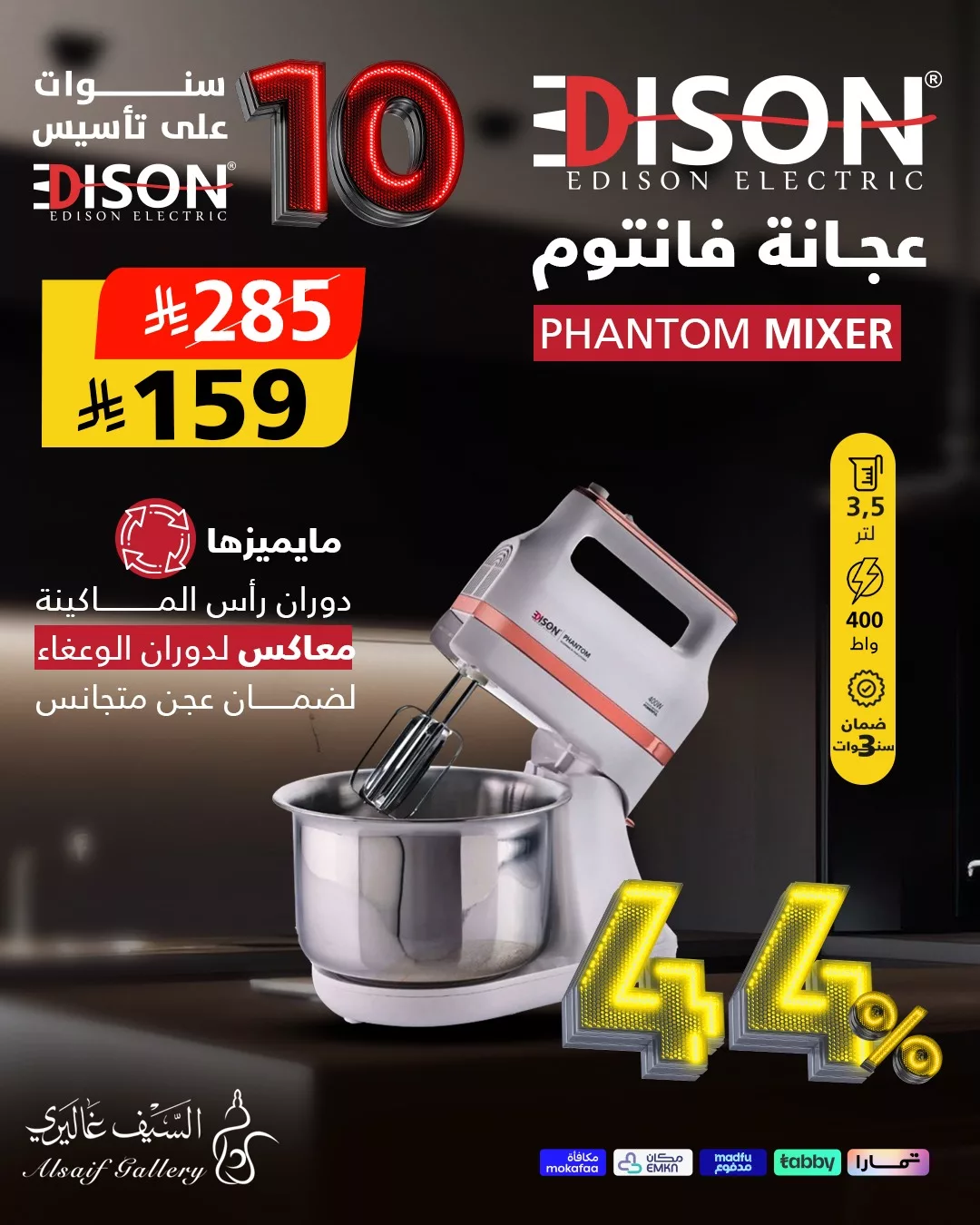 574616614 1269256518566058 2966737484543003315 n 1 - عروض السيف غاليري علي اجهزة المطبخ مع خصومات 45% بمناسبة مرور 10 سنوات علي تاسيس اديسون