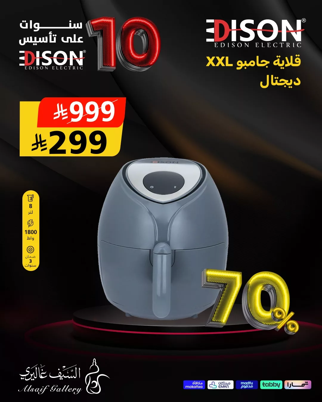 576367447 1270229938468716 5103645957730802689 n 1 - عروض السيف غاليري علي اجهزة المطبخ مع خصومات 45% بمناسبة مرور 10 سنوات علي تاسيس اديسون