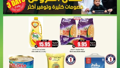 576373820 18431082355100094 2747433043820104943 n - عروض اسواق النخبة الاثنين 10 نوفمبر 2025 لمدة 3 ايام