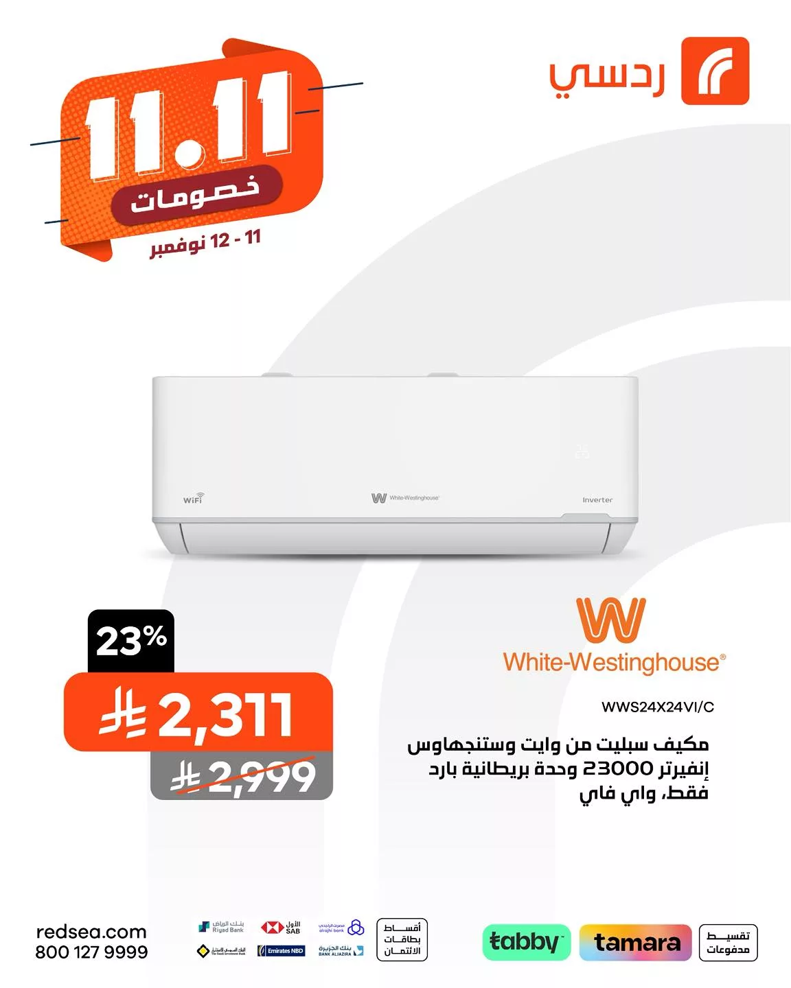 576995361 1267655878724871 4267316899331428652 n - عروض ردسي عبد اللطيف جميل علي الاجهزة الكهربائية - خصومات 11.11 لمدة يومان