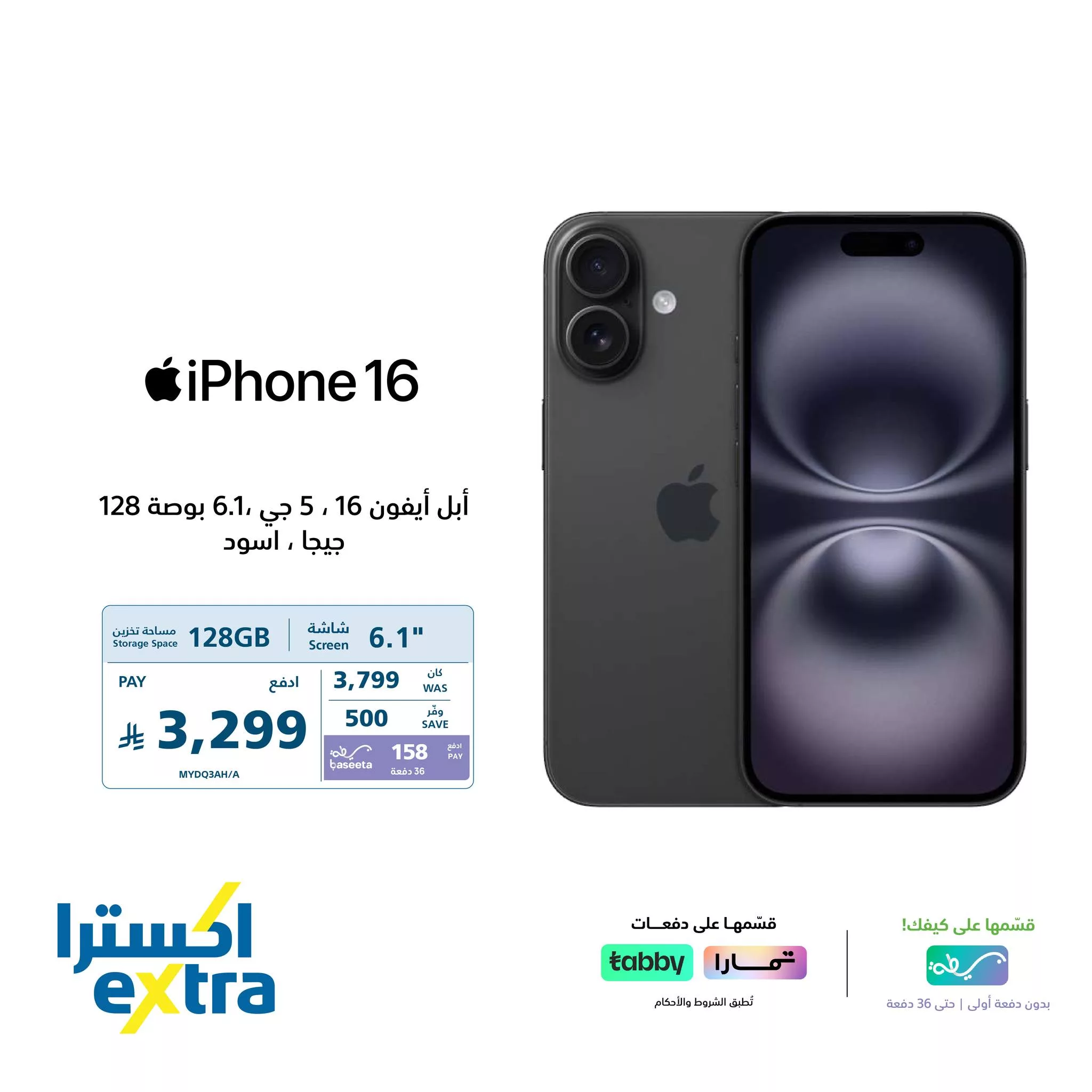 577071712 1264635565694891 5942700057041810820 n عروض اكسترا السعودية علي جوالات ايفون بدون دفعة اولي / قسطها مع تمارا او تابي