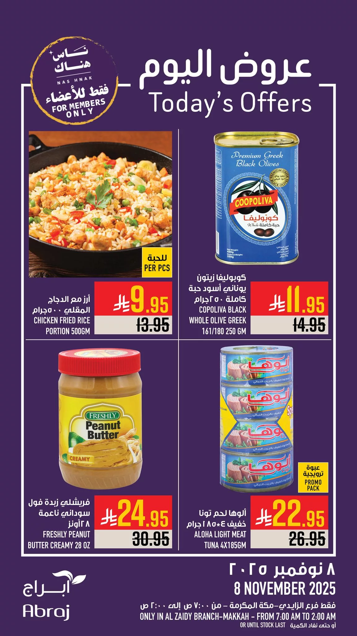 577537058 1326098182895700 8221469691257396509 n - عروض ابراج هايبر ماركت الطازج السبت 17 جماد الاول 1447هـ اليوم فقط