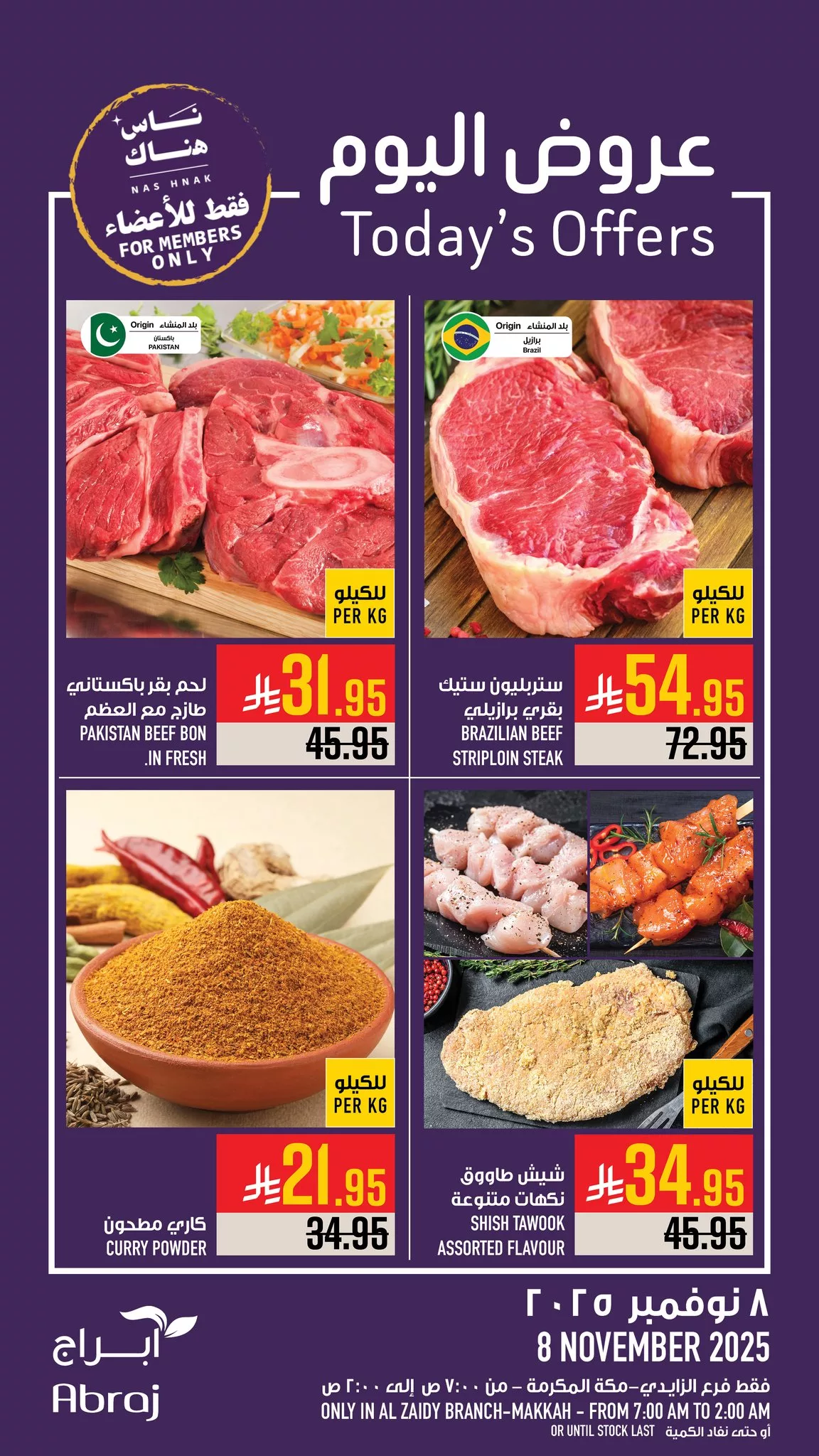 577555100 1326098266229025 1881224133827187358 n - عروض ابراج هايبر ماركت الطازج السبت 17 جماد الاول 1447هـ اليوم فقط