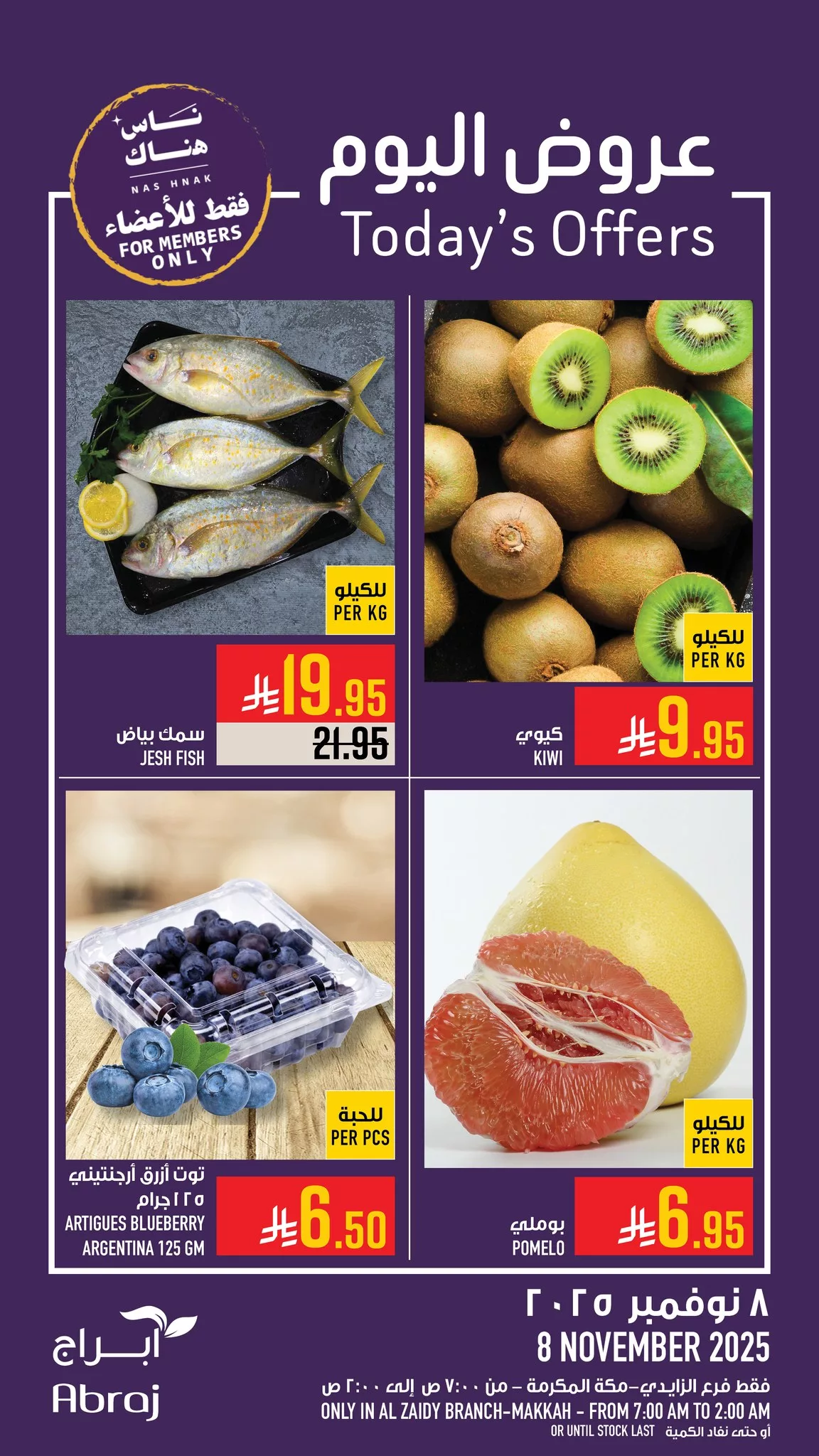 577569319 1326098209562364 8349671627146075167 n - عروض ابراج هايبر ماركت الطازج السبت 17 جماد الاول 1447هـ اليوم فقط