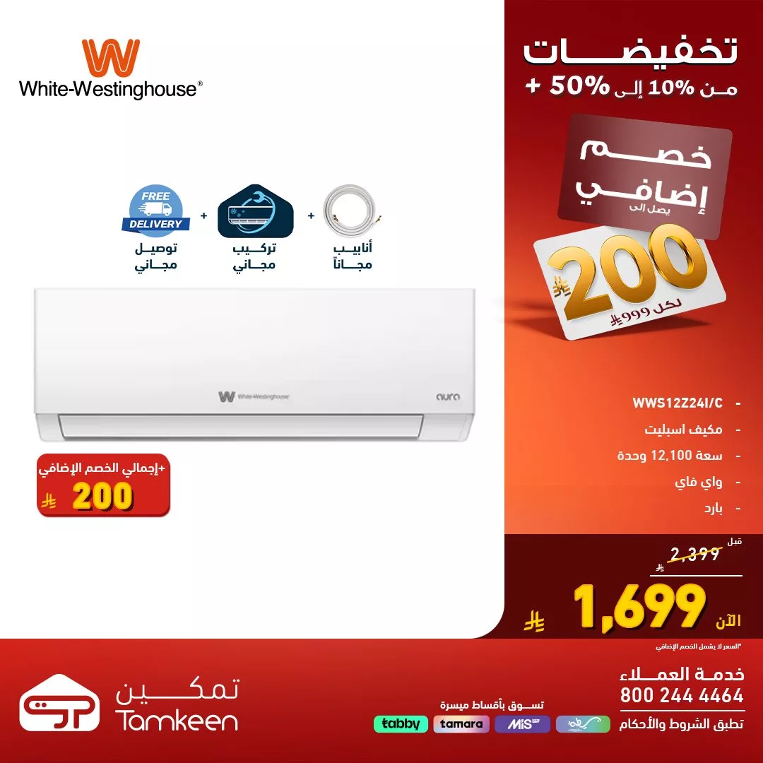 عروض معارض تمكين السعودية و تخفيضات تصل الي 50% علي اقوي الاجهزة الكهربائية 4 577597649 1252062763623631 8348488584474086130 n - عروض معارض تمكين السعودية و تخفيضات تصل الي 50% علي اقوي الاجهزة الكهربائية