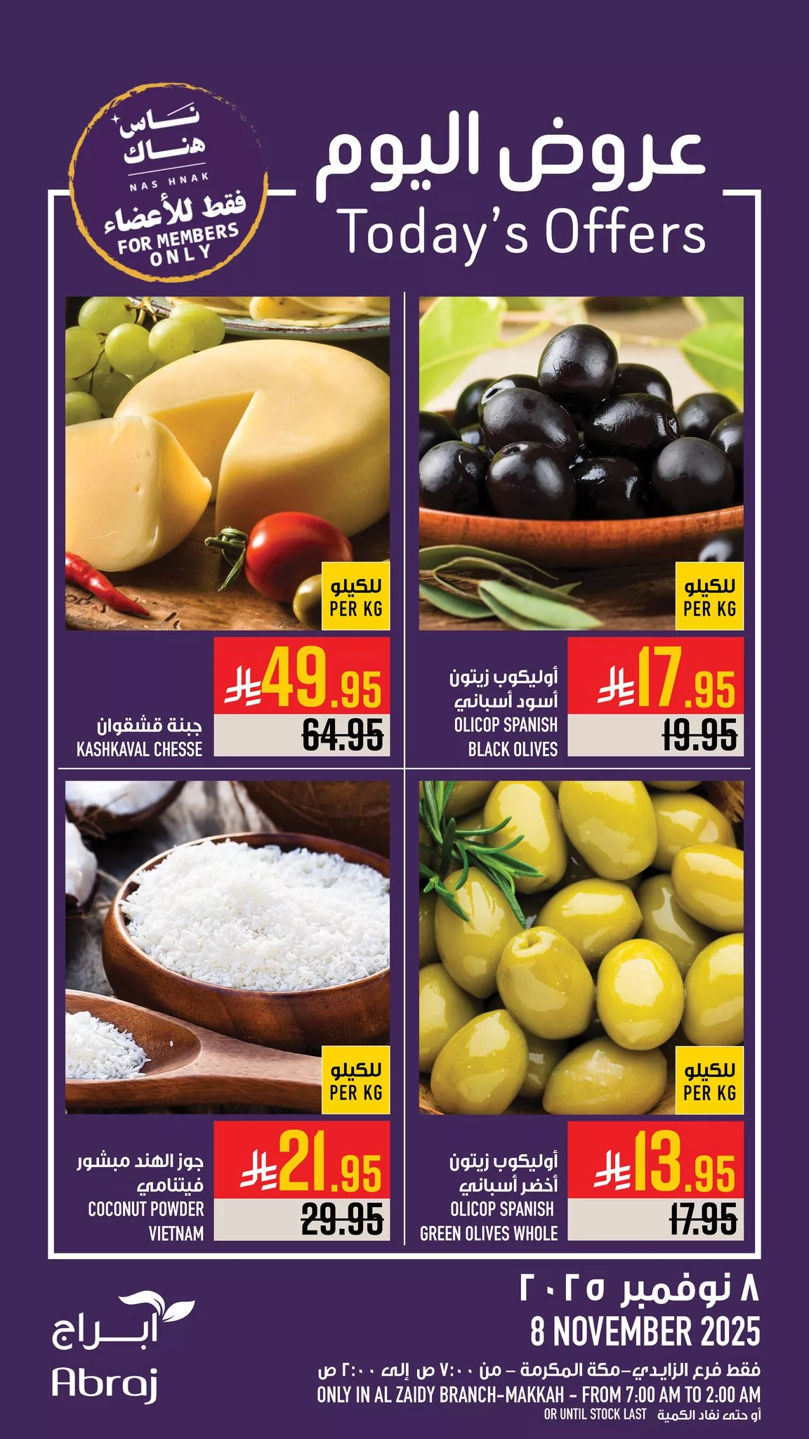 577637284 1326098152895703 8408490647118896398 n - عروض ابراج هايبر ماركت الطازج السبت 17 جماد الاول 1447هـ اليوم فقط