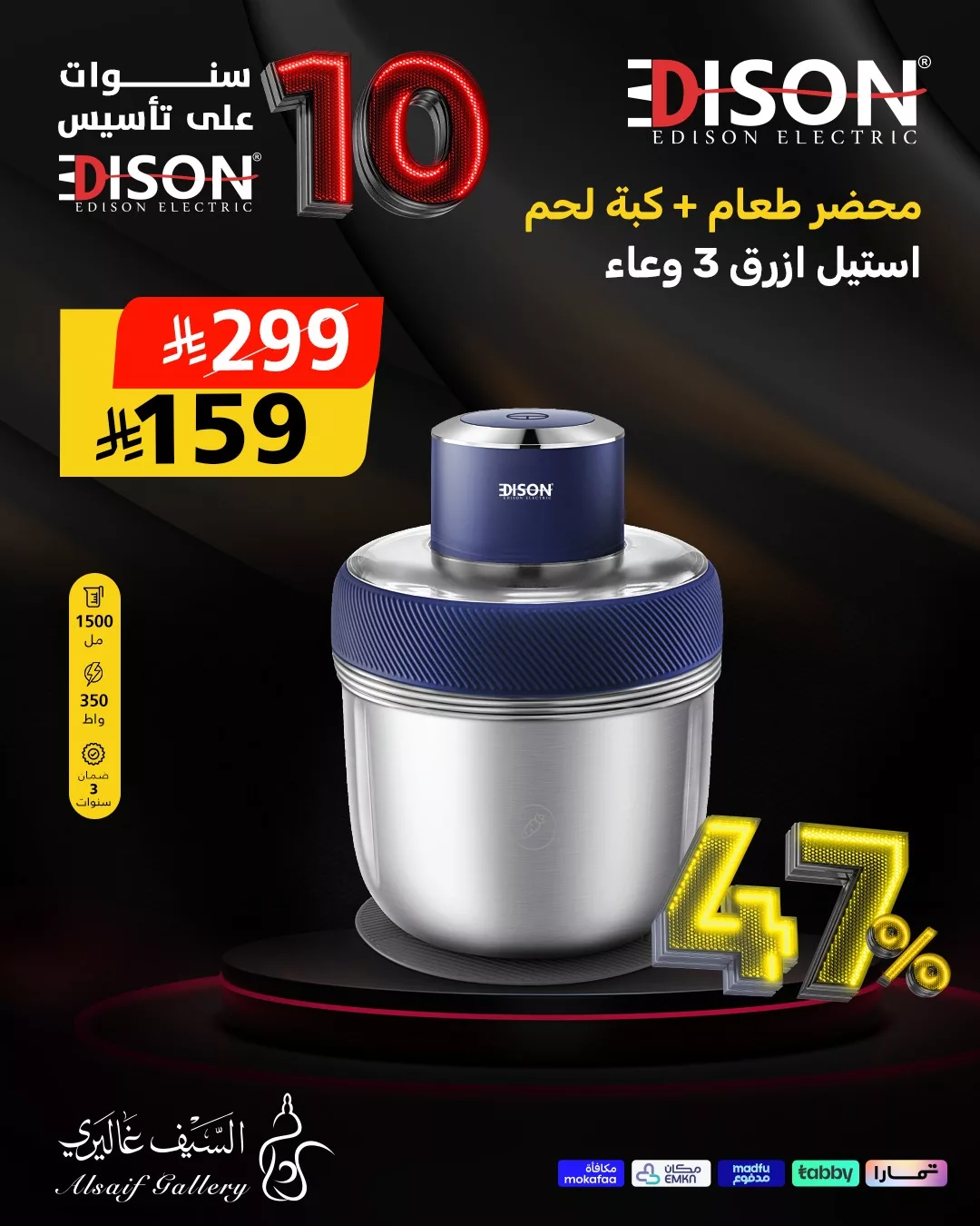 577776959 1272022718289438 3603936641838840501 n 1 - عروض السيف غاليري علي اجهزة المطبخ مع خصومات 45% بمناسبة مرور 10 سنوات علي تاسيس اديسون