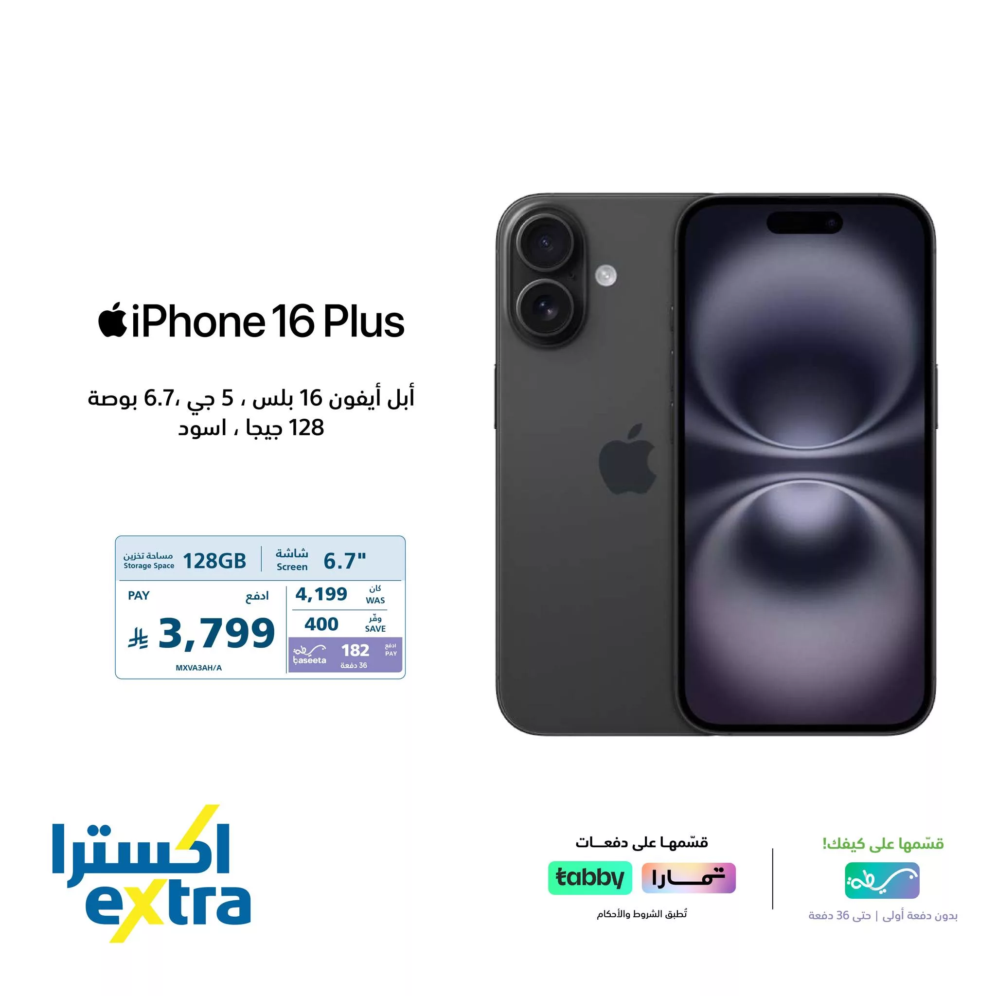 578267199 1264635789028202 1895857637759520154 n عروض اكسترا السعودية علي جوالات ايفون بدون دفعة اولي / قسطها مع تمارا او تابي