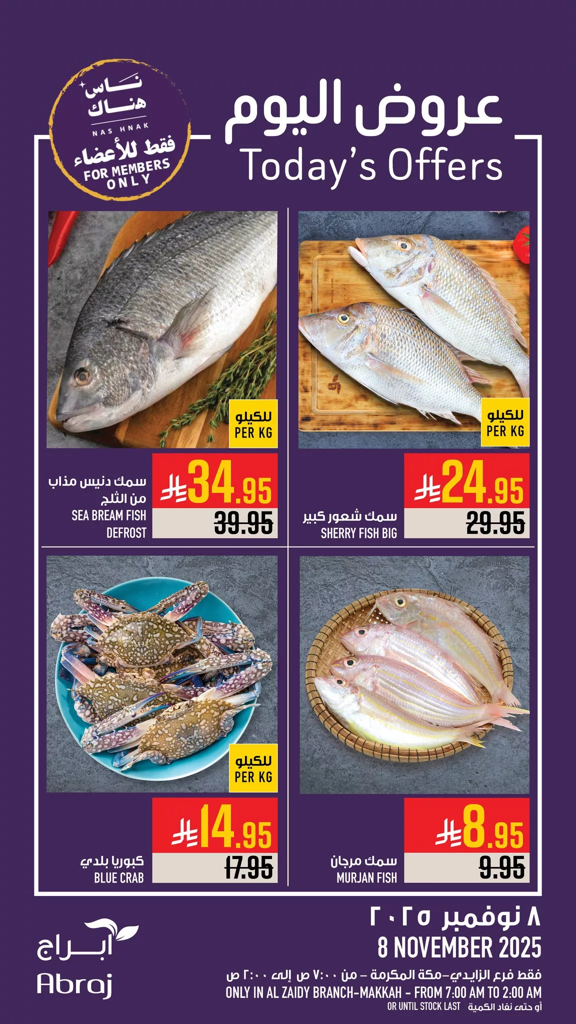 579041129 1326098262895692 1971066181591141958 n - عروض ابراج هايبر ماركت الطازج السبت 17 جماد الاول 1447هـ اليوم فقط