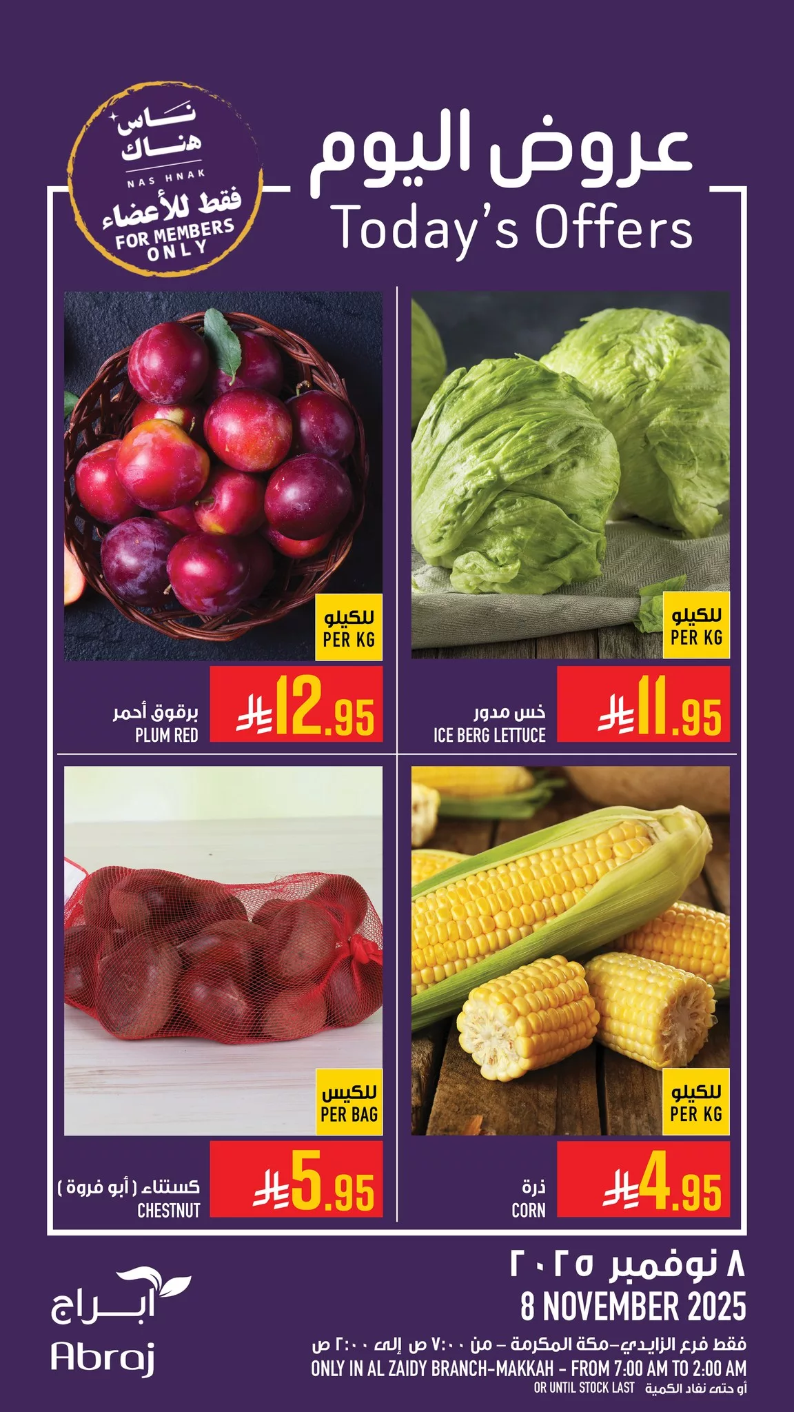 579080998 1326098226229029 3956459456995741140 n - عروض ابراج هايبر ماركت الطازج السبت 17 جماد الاول 1447هـ اليوم فقط