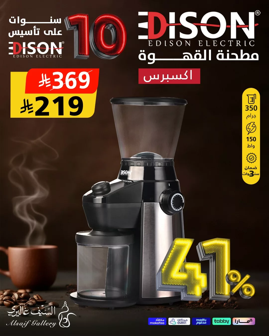 579259147 1275762671248776 1605515972926715465 n - عروض السيف غاليري علي اجهزة المطبخ مع خصومات 45% بمناسبة مرور 10 سنوات علي تاسيس اديسون